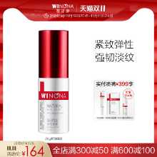 위노나 퍼밍 아이 크림 20g의 그림