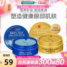 왓슨스 SNP 아이신 페이 골드 콜라겐 마린 버드 네스트 아이 마스크의 그림