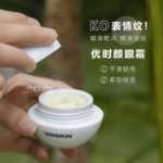 유니스킨 스마일 아이 크림의 그림