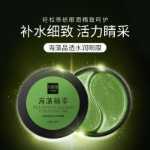 컬러 나나 해초 아이 마스크의 그림