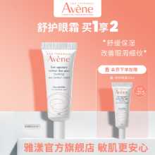 아벤느 수딩 아이 크림 10ml의 그림