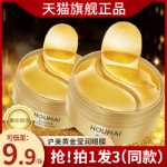 잔주름과 다크서클을 제거하는 흄 골드 잉 촉촉한 아이 마스크 아이백 리프팅 및 탄력 안티 링클 플래그십 스토어 정품의 그림