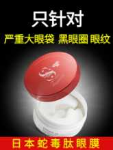 스파 레드 뱀 독 아이 마스크 패치 다크 서클 페이드 아이 백 아래 잔주름 퍼밍 안티 링클 리프팅 장치 남성 여성 제거의 그림