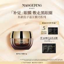 모고피안 럭셔리 캐비어 스프레드 아이 마스크 하이드레이팅 모이스처라이징 퍼밍 아이 라인 안티 링클 페이드 다크 서클 논 아이 크림의 그림