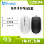 델 / 델 마우스 / 유선 USB의 그림