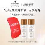 야옹 샘플】슈바르츠코프 프로페셔널 라인 폴리 Q10 샴푸 헤어 마스크 살롱 그레이드 워시 여행용 세트의 그림