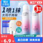 미백 자외선 차단 스프레이 SPF50 여름 얼굴 전신 자외선 차단 유니버설 공식 정품 남성 및 여성 3 병의 그림