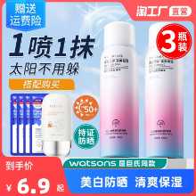 미백 자외선 차단 스프레이 SPF50 여름 얼굴 전신 자외선 차단 유니버설 공식 정품 남성 및 여성 3 병의 그림