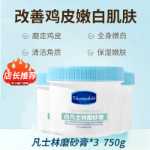 바셀린 스크럽 바디의 그림