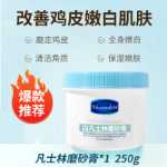 바셀린 스크럽 바디의 그림