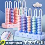 카운터 초등학교 1, 2 학년 다음 책 학습 보조 도구 주판 몬테소리 구슬 세기 초등학생 특수 학습 보조 도구 구슬 세기가있는 유치원 수학 대형 어린이 장난감 교과서 덧셈 및 뺄셈 인공물의 그림