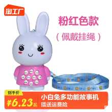 어린이 미니 토끼 다기능 이야기 기계 가벼운 음악 조기 교육 교육 장난감 계몽 어린이 노래 재생의 그림