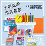 1학년 수학 교구 초등 2 탱그램 학습 용품 필수 카운터 스쿨 박스 세트의 그림