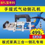 목공 보드 휴대용 공압 측면 구멍 메이커의 그림