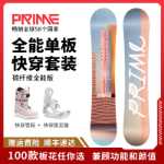 PRIME 스노보드 카빙 초급 스노보드 어드밴스 전 지역 올라운드 보드 여성용 스키 세트의 그림