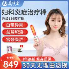 골반 염증성 질환 물리 치료기 자궁 침식 적색 및 청색 광선 부인과 염증 질염 골반저 근육 복구 삼출 치료 기기의 그림