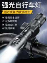 자전거 야간 라이딩 헤드 라이트 충전식 방수 강한 라이트 토치 포커스 원거리 촬영 산악 자전거 확산 조명 사이클링 슈트의 그림