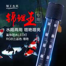 어항 조명 LED 램프 다이빙 램프 잉어 특수 램프는 색상을 향상시키고 매우 밝습니다.의 그림