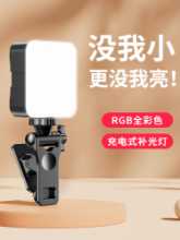 채우기 조명 휴대용 미니 RGB 풀 컬러 셀카 휴대 전화 라이브 사진 재생 조명 DSLR 카메라 사진 포켓 채우기 조명 LED 소형 야외 핸드 헬드 촬영 음식 부드러운 조명 전문가의 그림