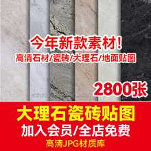대리석 질감 바닥 타일 타일 돌 배경 HD 3D 매핑 재료 3Dmax 바닥 재료 su 매핑의 그림