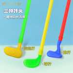 루이 위안 골프 클럽 도매 어린이 플라스틱 장난감 레저 스포츠 미니 골프 클럽 세트의 그림