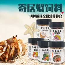 소라게 사료 코코넛 플레이크 동결 건조 남극 크릴 말린 피닉스 빵벌레 생선 과일 야채 불가사리의 그림