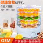 식품 건조기 가정용 작은 야채 과일 애완 동물 간식 고기 건조 식품 공기 건조 탈수 건조 과일 기계 도매의 그림