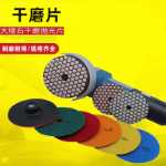 다이아몬드 건식 연마 디스크 대리석 화강암 석영 석재 유리 석재 연마 디스크 소프트 연마 디스크 물 연마 디스크의 그림