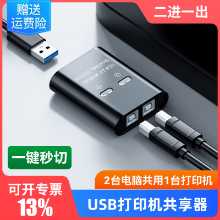 USB 프린터 공유기 수동 USB 프린터 분배기 2대의 컴퓨터 공유 1대의 프린터 1대의 견인 2대의 그림