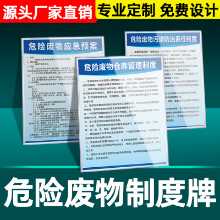 환경 보호 간판 유해 폐기물 창고 관리 저장 현장 원장 유해 폐기물 관리 시스템 간판의 그림