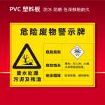 환경 보호 간판 유해 폐기물 창고 관리 저장 현장 원장 유해 폐기물 관리 시스템 간판의 그림