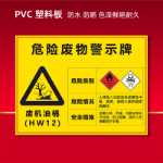 환경 보호 간판 유해 폐기물 창고 관리 저장 현장 원장 유해 폐기물 관리 시스템 간판의 그림