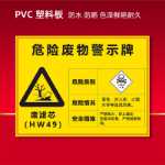 환경 보호 간판 유해 폐기물 창고 관리 저장 현장 원장 유해 폐기물 관리 시스템 간판의 그림
