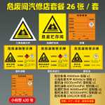 환경 보호 간판 유해 폐기물 창고 관리 저장 현장 원장 유해 폐기물 관리 시스템 간판의 그림