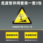 환경 보호 간판 유해 폐기물 창고 관리 저장 현장 원장 유해 폐기물 관리 시스템 간판의 그림