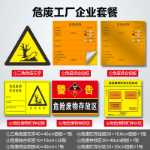 환경 보호 간판 유해 폐기물 창고 관리 저장 현장 원장 유해 폐기물 관리 시스템 간판의 그림