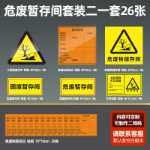 환경 보호 간판 유해 폐기물 창고 관리 저장 현장 원장 유해 폐기물 관리 시스템 간판의 그림