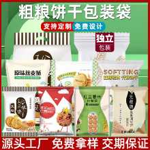 레저 식품 비닐 포장 봉투 가공 맞춤형 8면 씰 굵은 곡물 비스킷 식품 복합 포장 봉투의 그림