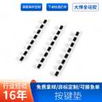 고무 소프트웨어 인쇄 반투명 실리콘 키 컴퓨터 숫자 실리콘 키보드 장비 원격 제어 실리콘 버튼의 그림