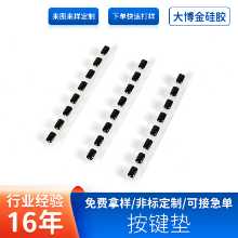 고무 소프트웨어 인쇄 반투명 실리콘 키 컴퓨터 숫자 실리콘 키보드 장비 원격 제어 실리콘 버튼의 그림