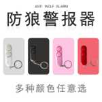 듀얼 혼 메이스 알람 알람 여성 자기 방어 수비수 핸드 풀 여성 알람 키 체인 분실 방지 장치의 그림