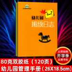 유치원 롤북 정원 일기 듣기 기록 수업 일지 교사 준비 책 건강 관리 파일의 그림