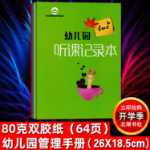 유치원 롤북 정원 일기 듣기 기록 수업 일지 교사 준비 책 건강 관리 파일의 그림