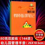 유치원 롤북 정원 일기 듣기 기록 수업 일지 교사 준비 책 건강 관리 파일의 그림