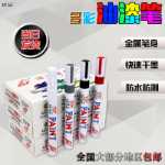 도매 자유 말 페인트 마커 단일 팁 흰색 페인트 마커 금속 페인트 마커 컬러 마커 방수 페인트 마커의 그림