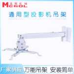 4365 프로젝터 걸이 짧은 프로젝터 걸이 회의실 학교 프로젝터 걸이의 그림