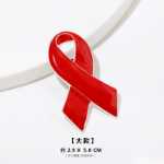 빨간 리본 핀 HIV 예방 원조 인식 로고 121 공공 복지 활동 빨간색 배지 사용자 정의 가능한 도매의 그림