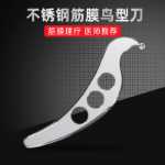 304 스테인레스 스틸 물리 치료 마사지 근막 릴리프 스테인레스 스틸 근막 커터의 그림