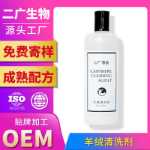 캐시미어 세제 세정제 OEM 실크 울 순수 실크 울 세탁 세제 세제 수축 방지 맞춤 가공의 그림