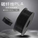 3D 프린팅 소모품 PLA 탄소 섬유 3D 프린터 소모품 순 중량 1KG 프린터 소모품의 그림